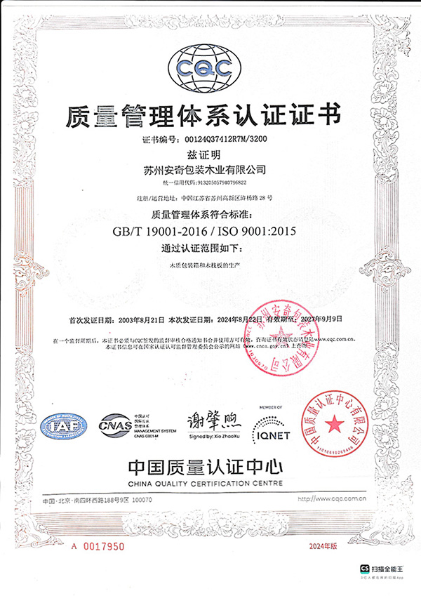 質(zhì)量管理體系認證證書